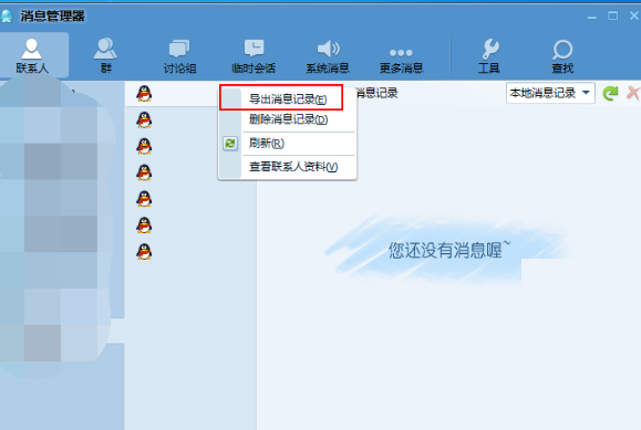 How to export message records in Tencent TM2013? Tencent TM export message record tutorial