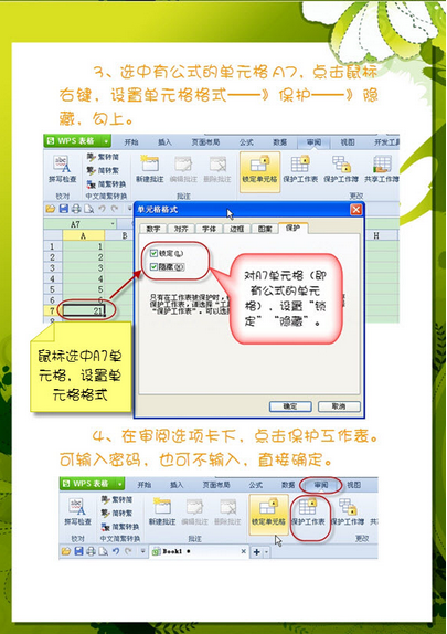 How to hide function formulas in WPS office spreadsheet?