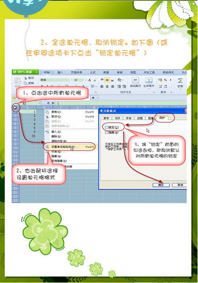 How to hide function formulas in WPS office spreadsheet?