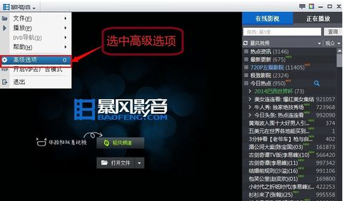 How to turn off ads in Baofeng Video, how to clear ads in Baofeng Video