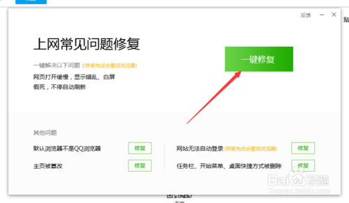 How to repair QQ browser browser