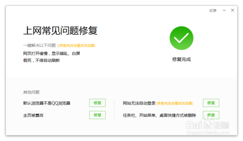 How to repair QQ browser browser