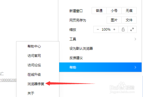 How to repair QQ browser browser