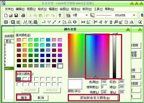 How to create a new layer in CAXA electronic plate 2007