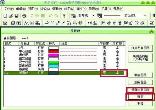 How to create a new layer in CAXA electronic plate 2007