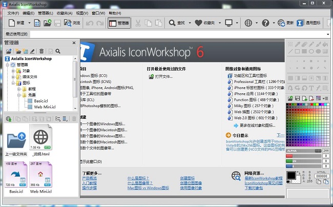 Axialis IconWorkshop screenshot