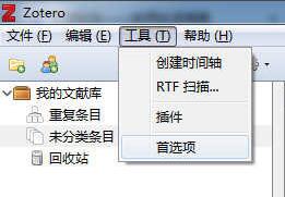 How to adjust the Zotero interface language to Chinese or English