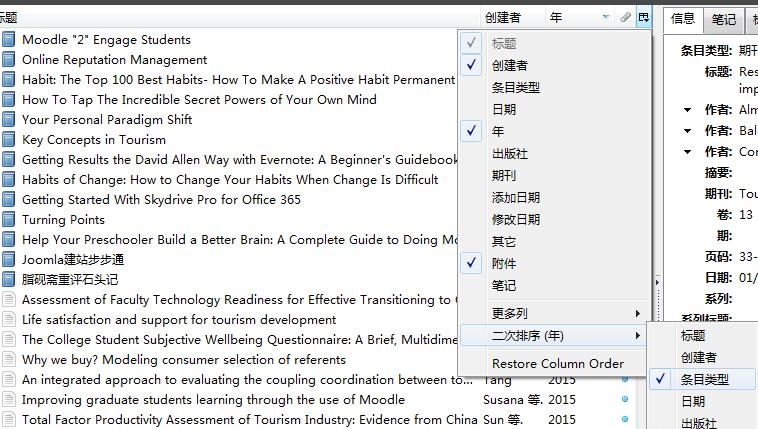 Literature sorting in zotero software