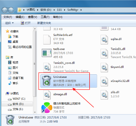 How to uninstall QQ software management, how to completely uninstall QQ software management