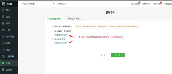 How to import old accounts into Lemon Cloud Financial Software