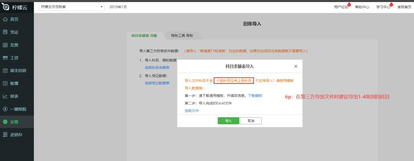 How to import old accounts into Lemon Cloud Financial Software