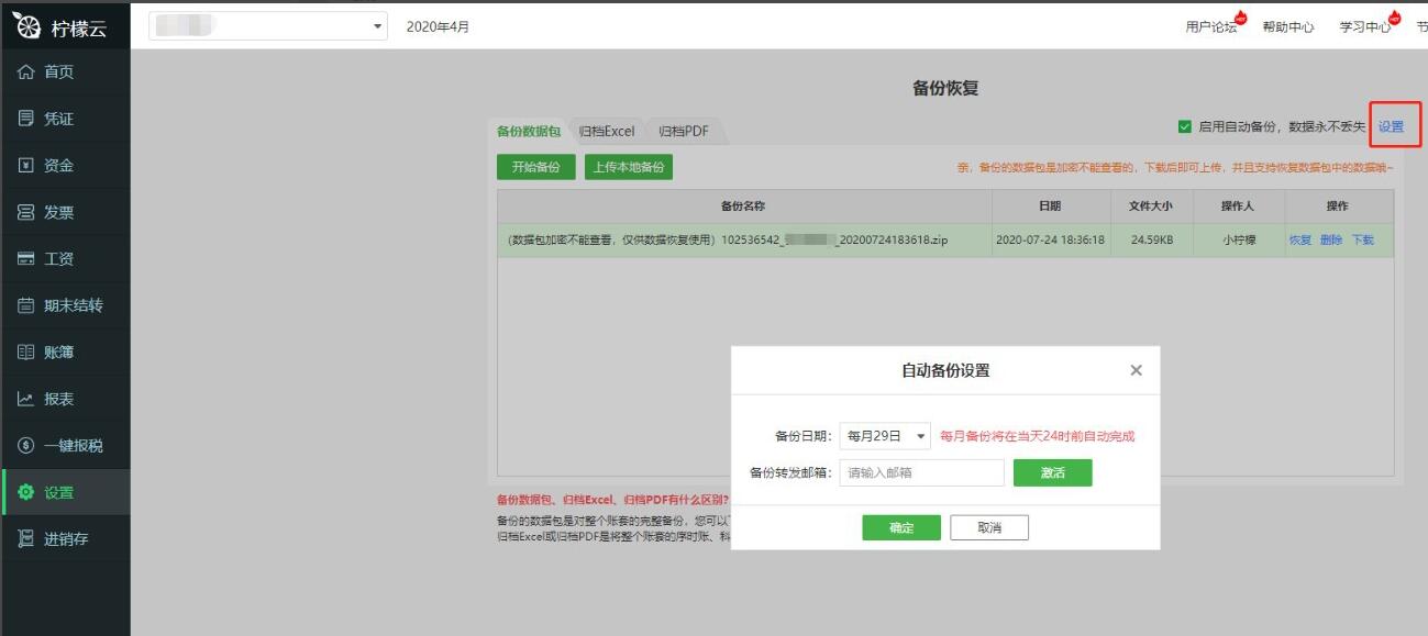 How to use the backup and recovery function of Lemon Cloud Financial Software