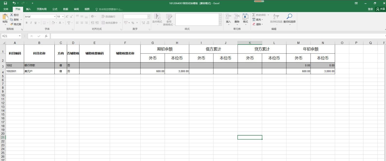 How to use the opening import function of Lemon Cloud Financial Software