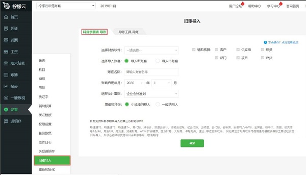 How to import old accounts into Lemon Cloud Financial Software