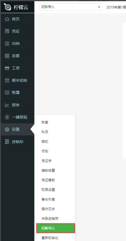 How to import old accounts into Lemon Cloud Financial Software