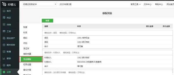 How to set up lemon cloud financial software voucher template
