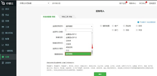 How to import old accounts into Lemon Cloud Financial Software