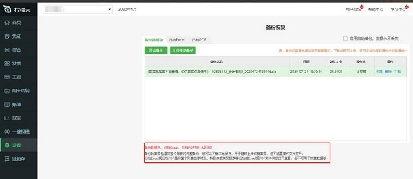 How to use the backup and recovery function of Lemon Cloud Financial Software