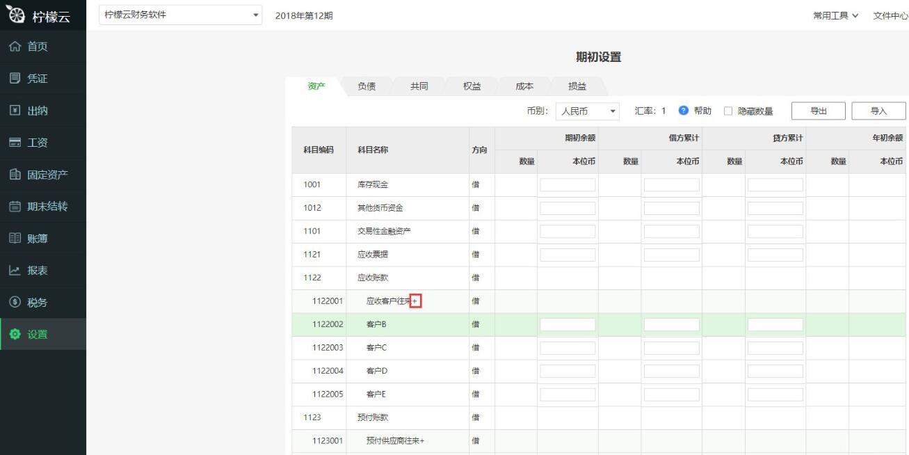 How to use the opening import function of Lemon Cloud Financial Software