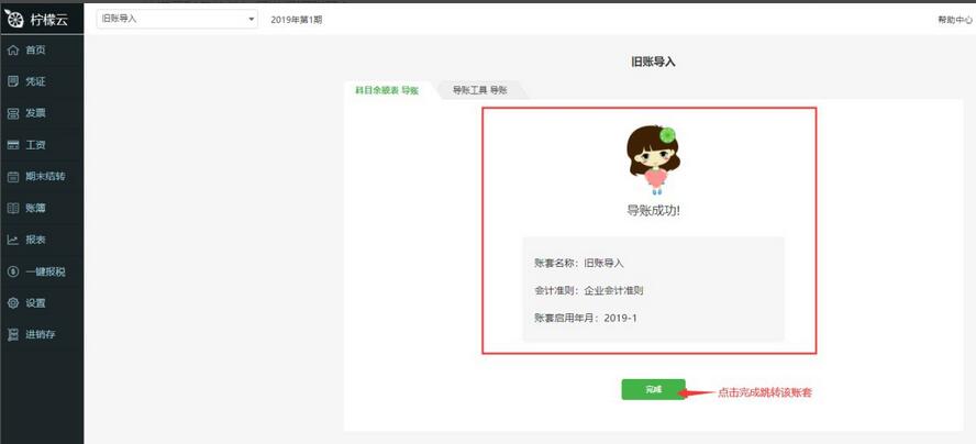 How to import old accounts into Lemon Cloud Financial Software