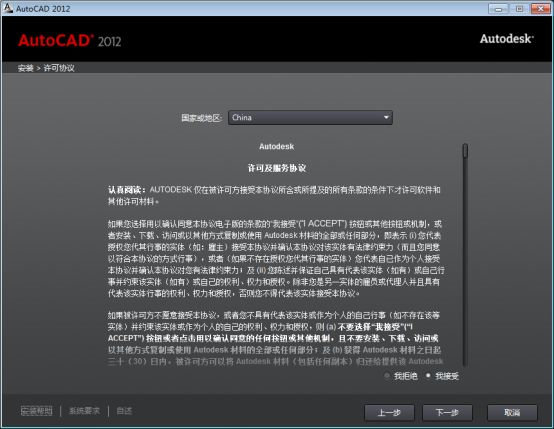 AutoCAD2012 screenshot