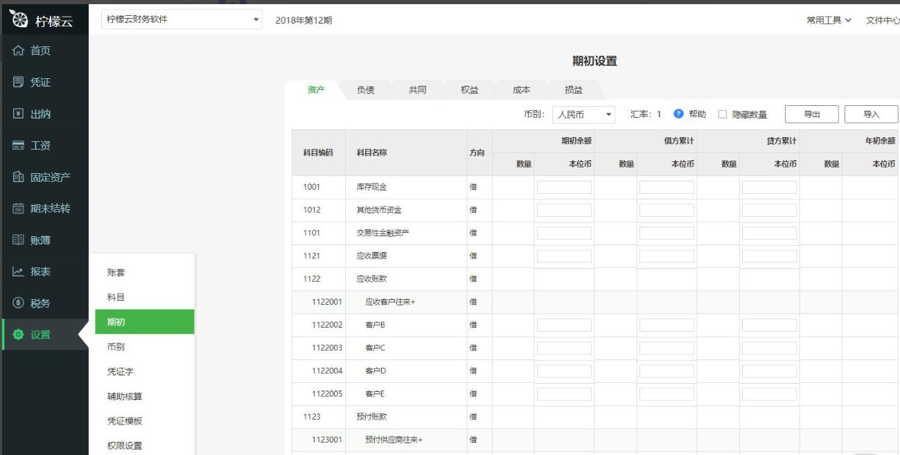 How to use the opening import function of Lemon Cloud Financial Software