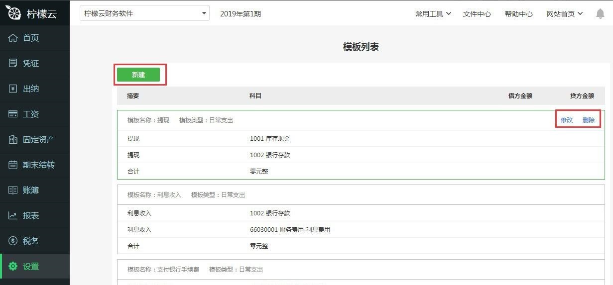 How to set up lemon cloud financial software voucher template