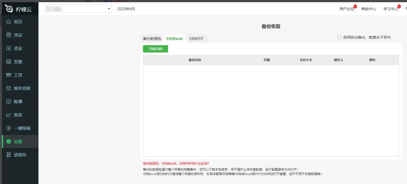 How to use the backup and recovery function of Lemon Cloud Financial Software