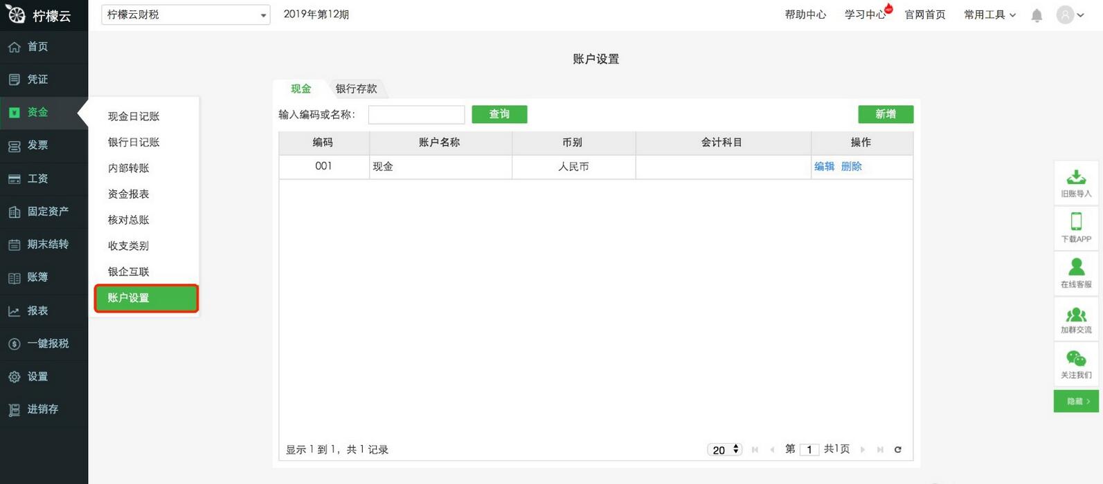 How to set up an account with Lemon Cloud Financial Software