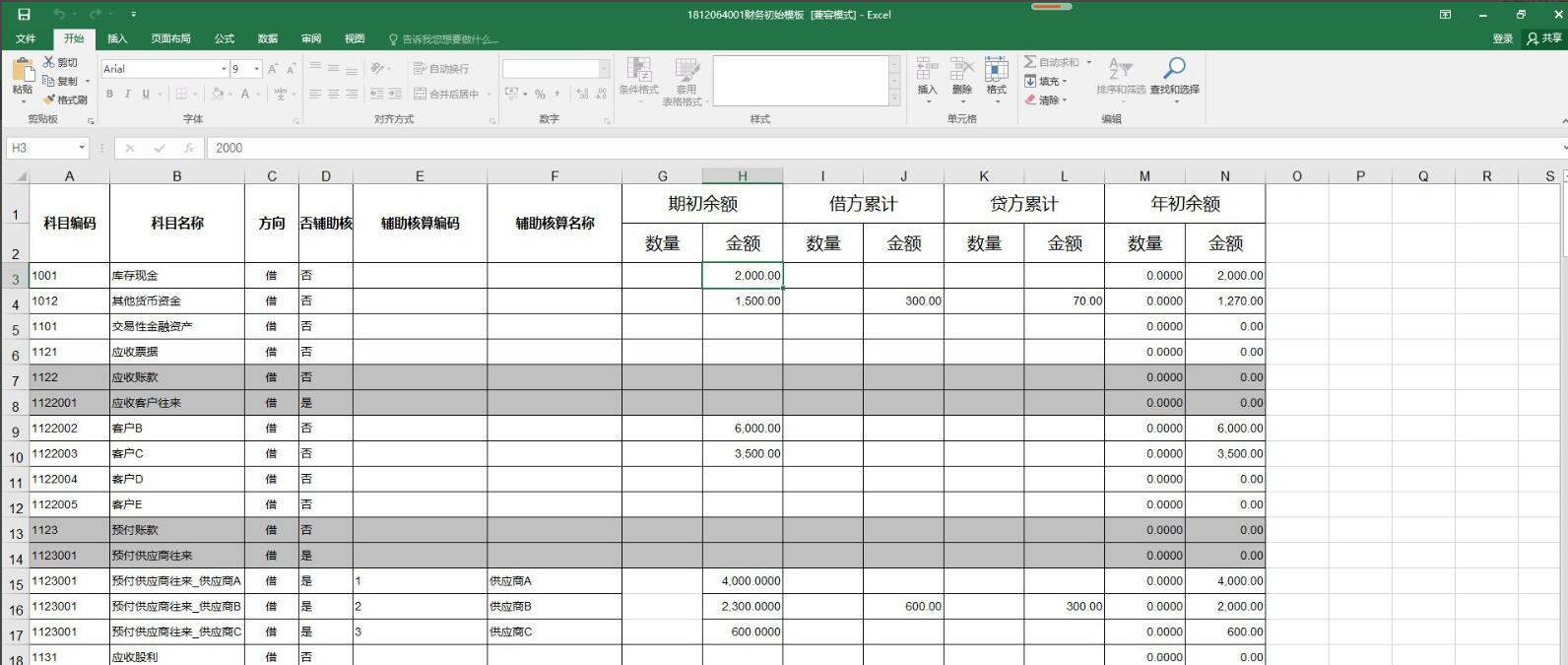 How to use the opening import function of Lemon Cloud Financial Software