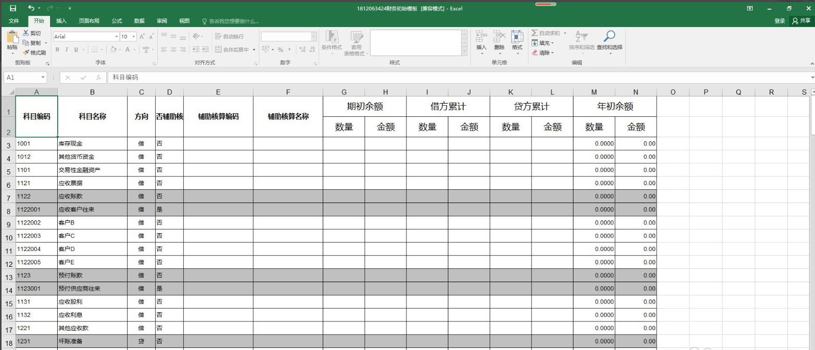 How to use the opening import function of Lemon Cloud Financial Software