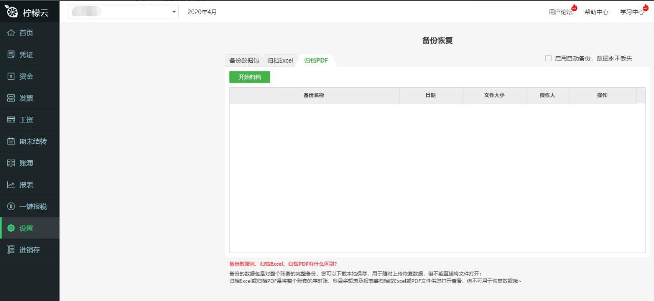 How to use the backup and recovery function of Lemon Cloud Financial Software