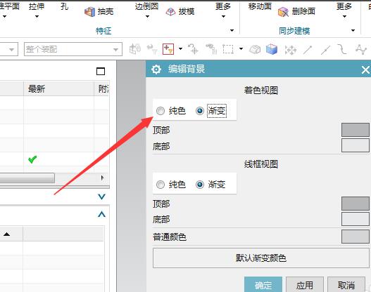 #Software Master#How to change the modeling display background in UG11.0 software