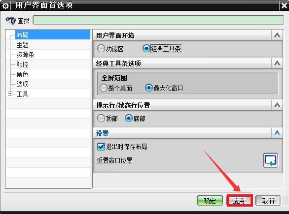 How to switch to classic mode of user interface in UG and NX11.0