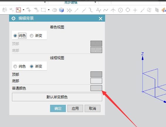 #Software Master#How to change the modeling display background in UG11.0 software