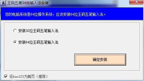 Screenshot of Wangma Wubi version 98