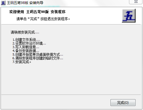 Screenshot of Wangma Wubi version 98