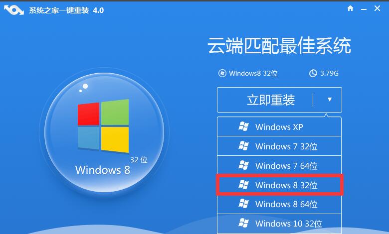 System Home one-click reinstallation of win8 32-bit system tutorial