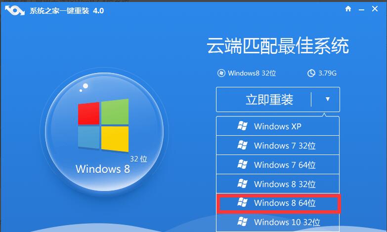 System Home one-click reinstallation of win8 32-bit system tutorial