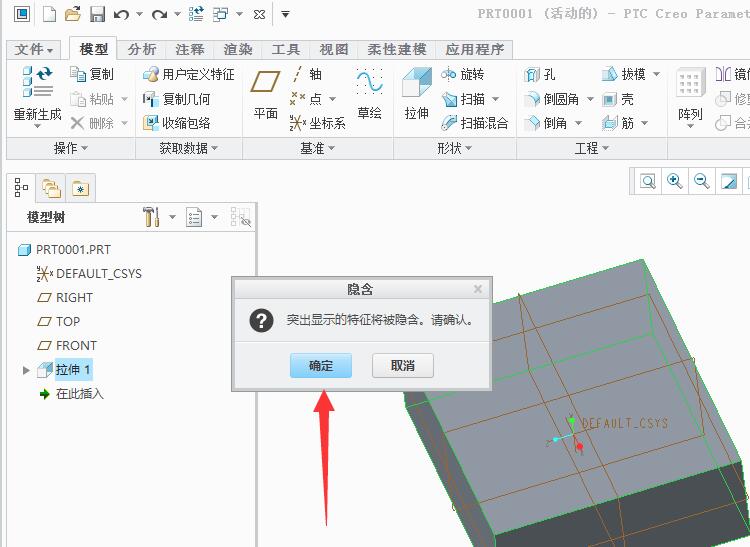 How to hide parts with Creo3.0