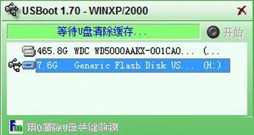 Screenshot of USBoot (U disk boot disk creation tool)