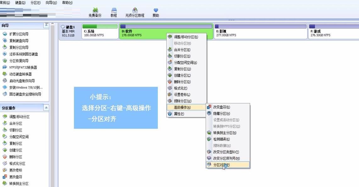 How to align 4K in AOMEI Partition Assistant