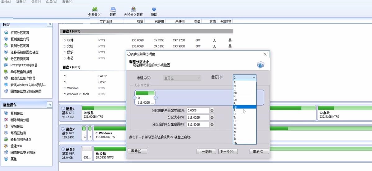 How to migrate the system to SSD with AOMEI Partition Assistant