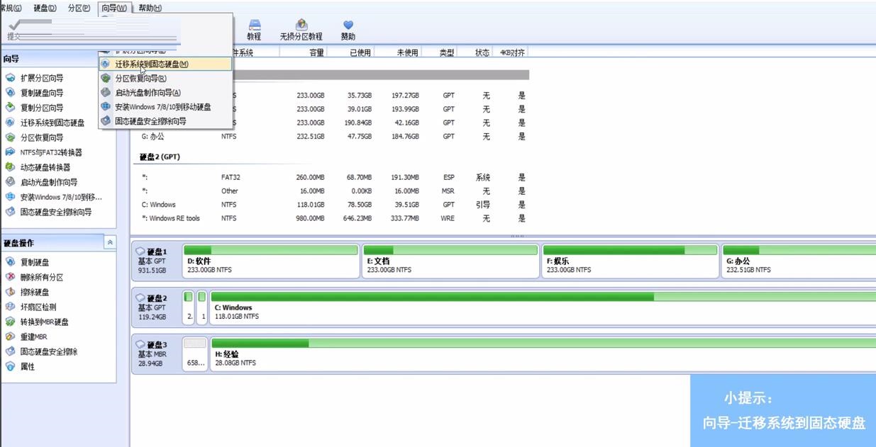 How to migrate the system to SSD with AOMEI Partition Assistant