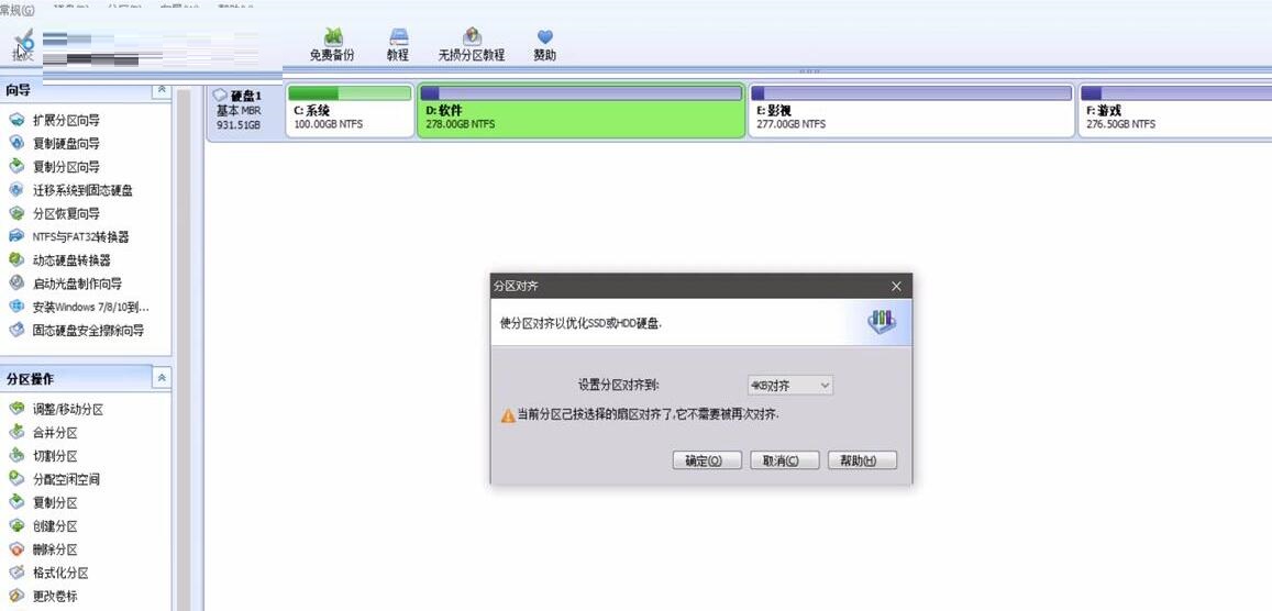 How to align 4K in AOMEI Partition Assistant