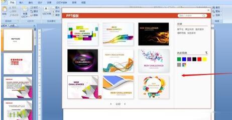 Screenshot of PPT Beautification Master