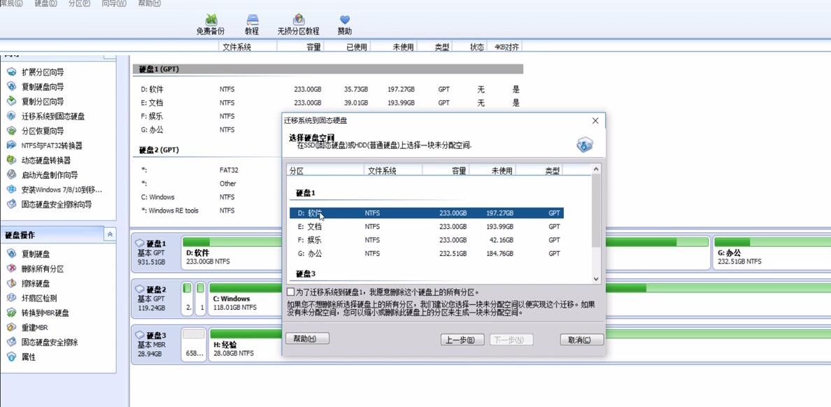 How to migrate the system to SSD with AOMEI Partition Assistant