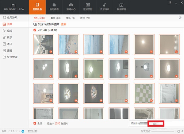 Xiaomi mobile assistant screenshot
