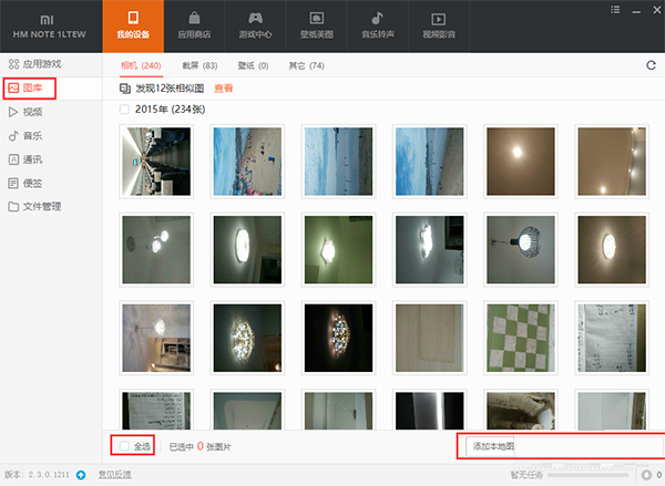 Xiaomi mobile assistant screenshot