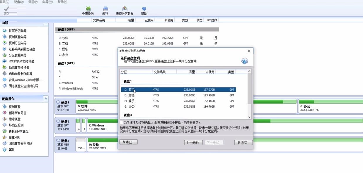 How to migrate the system to SSD with AOMEI Partition Assistant